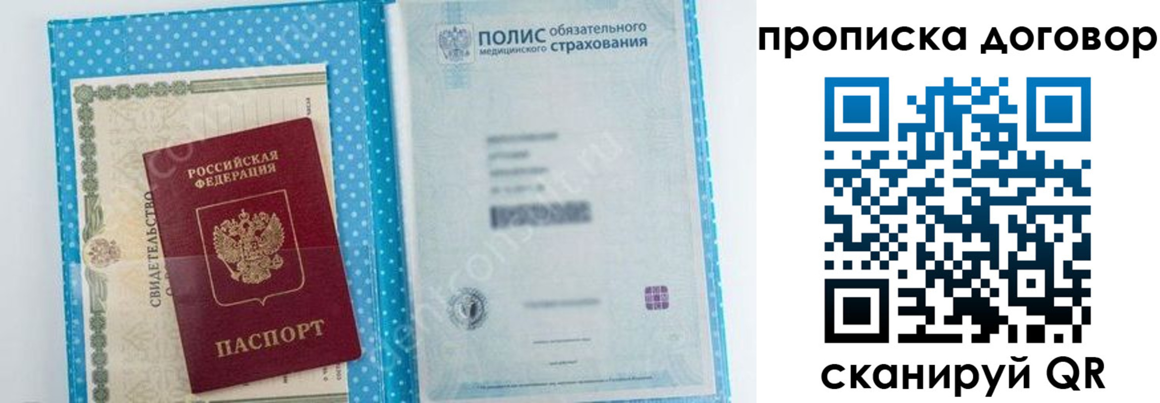 прописка паспорт в Норильске
