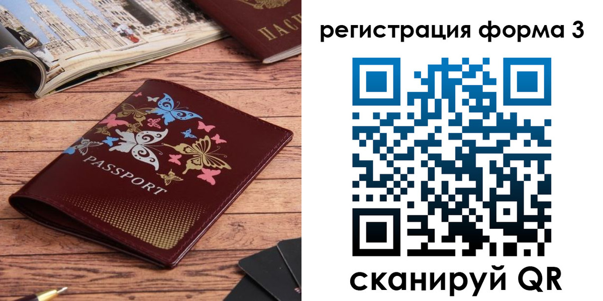 временная регистрация купить в Норильске