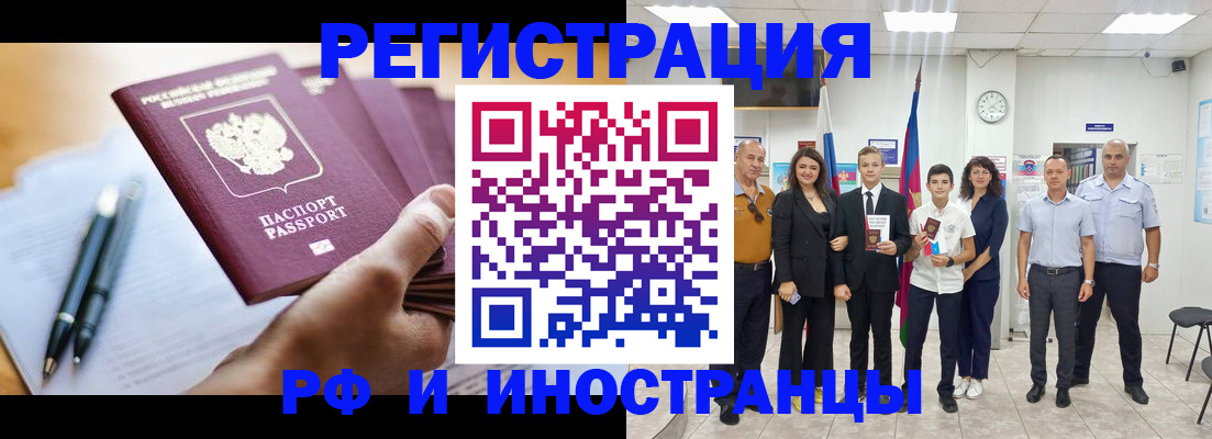 прописка штамп в Норильске
