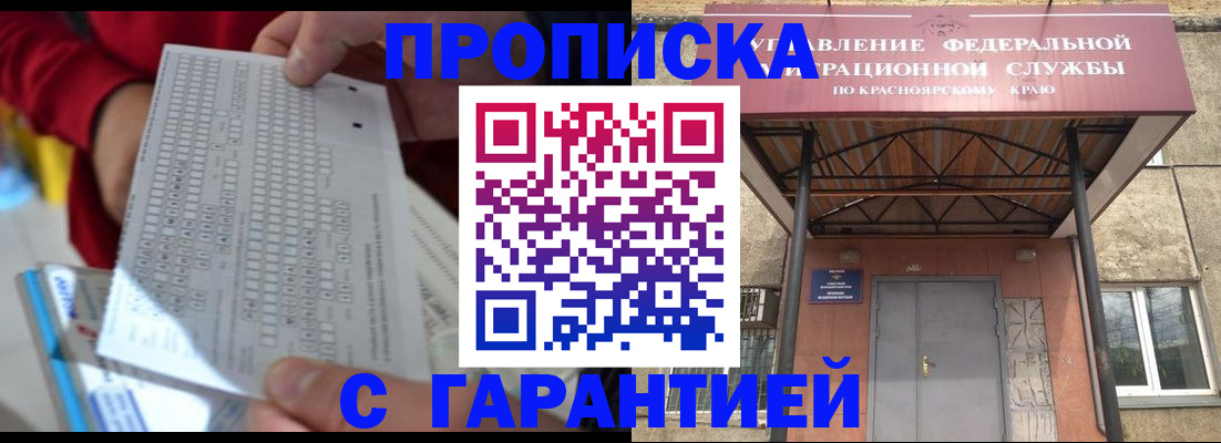 где прописаться в Норильске
