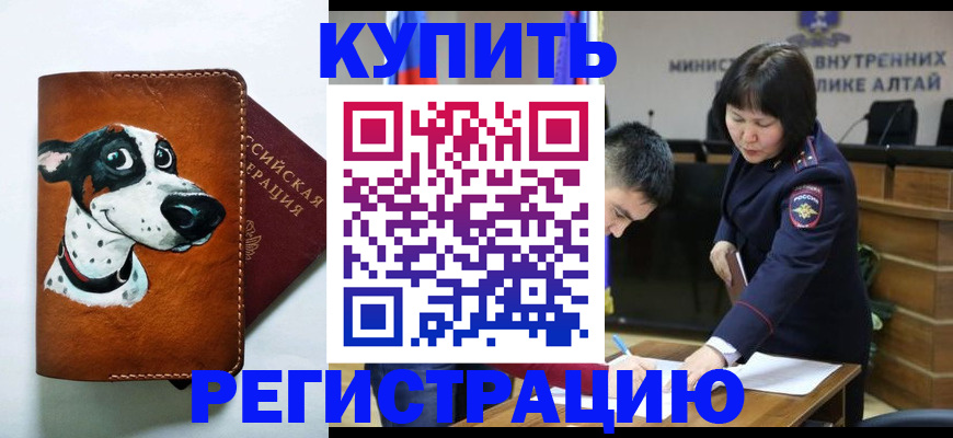 купить прописку в Норильске