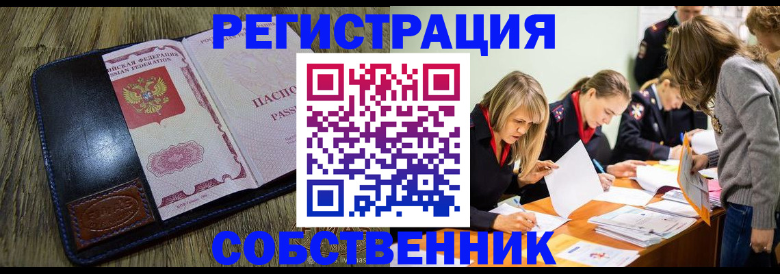 временная регистрация законно в Норильске