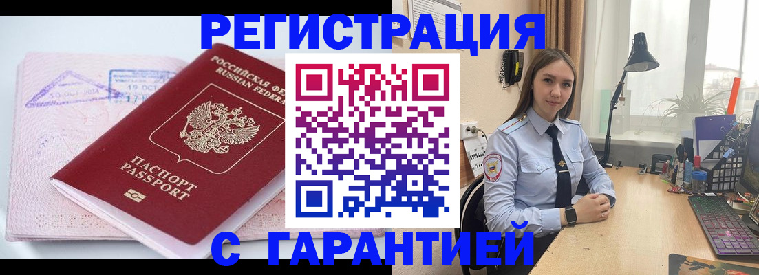 временная регистрация для всех в Норильске